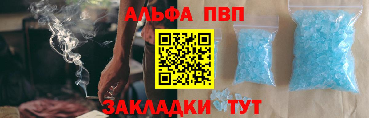 Альфа ПВП СК  Вход с VPN  Дальнереченск  наркотики  Альфа ПВП Соль 