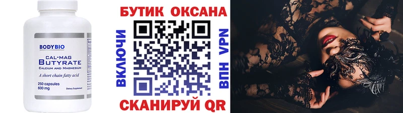Бутират бутандиол  Дальнереченск 