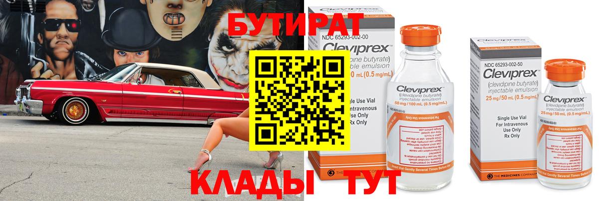 Бутират буратино Дальнереченск