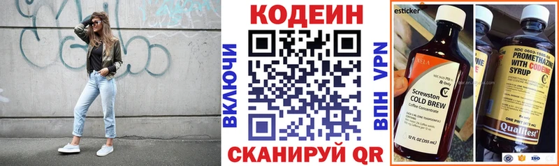 Codein напиток Lean (лин) блэк спрут зеркало Дальнереченск