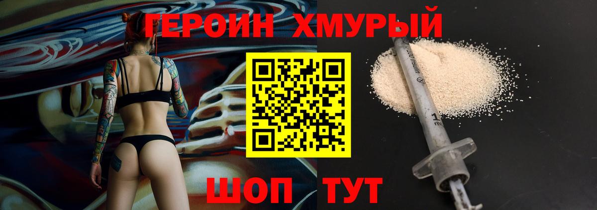 ГЕРОИН Heroin Дальнереченск