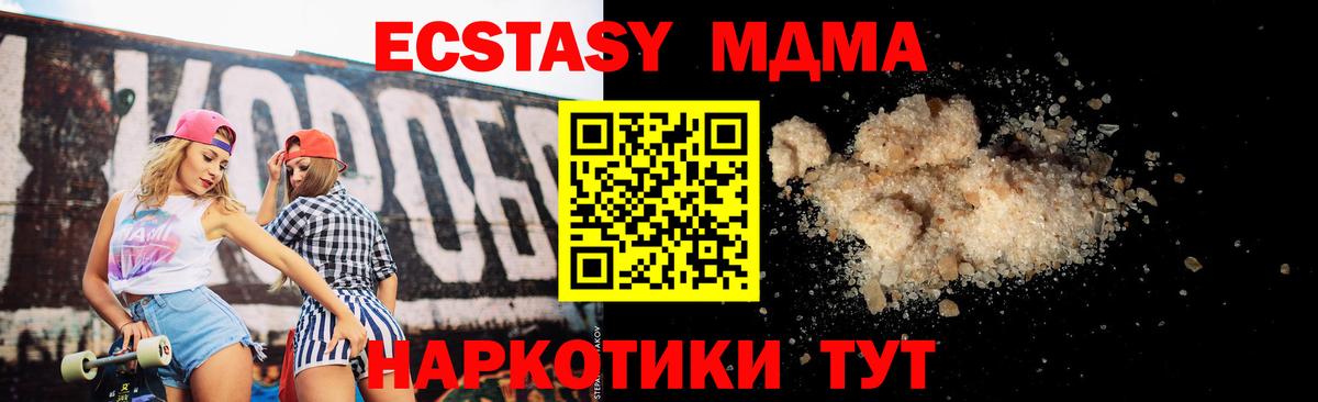 МДМА кристаллы  Вход с VPN  MDMA Molly  Дальнереченск 