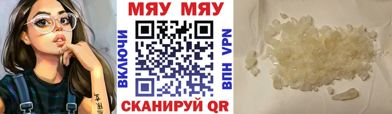 МЯУ-МЯУ мяу мяу  купить закладку  Дальнереченск 