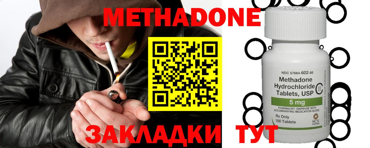 Метадон кристалл  Метадон methadone  Дальнереченск  Вход с VPN 
