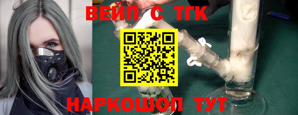 ТГК вейп Дальнереченск